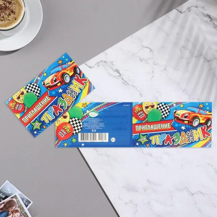 Приглашение  Приглашение "На праздник!" машинка, синий фон, 24,7х7,11 см