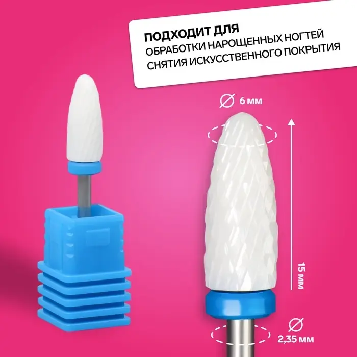 Фреза керамическая для маникюра &laquo;Кукуруза&raquo;, средняя нарезка, 6&times;15 мм, в пластиковом футляре, белая
