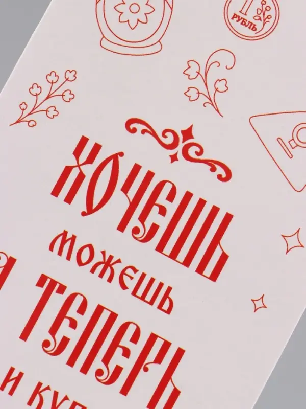 Конверт для денег &laquo;Хочешь - купишь!&raquo;, паттерн, 16.5&times;8 см