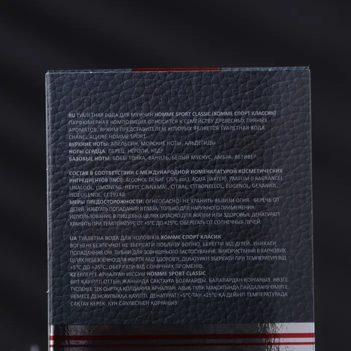 Туалетная вода мужская Homme Sport Classic, 100 мл (по мотивам Allure Homme Sport (Chanel) Туалетная вода мужская Homme Sport Classic, 100 мл (по мотивам Allure Homme Sport (Chanel)