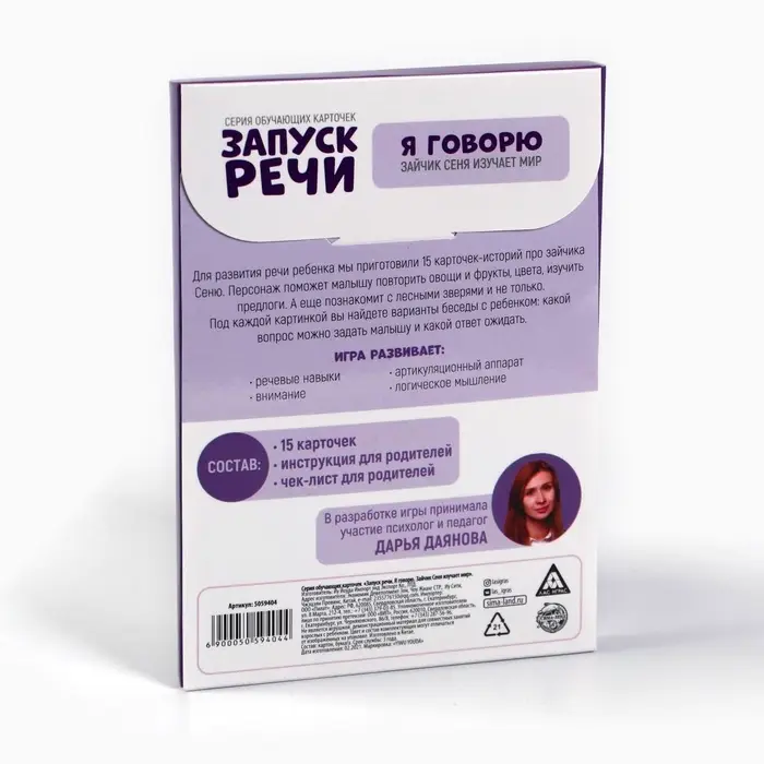 Обучающие карточки «Запуск речи. Я говорю. Зайчик Сеня изучает мир», 15 карточек А6 Обучающие карточки «Запуск речи. Я говорю. Зайчик Сеня изучает мир», 15 карточек А6
