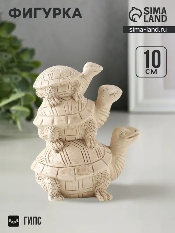 Фигурка гипс &laquo;Три черепахи&raquo;, 10&times;8&times;5 см, слоновая кость