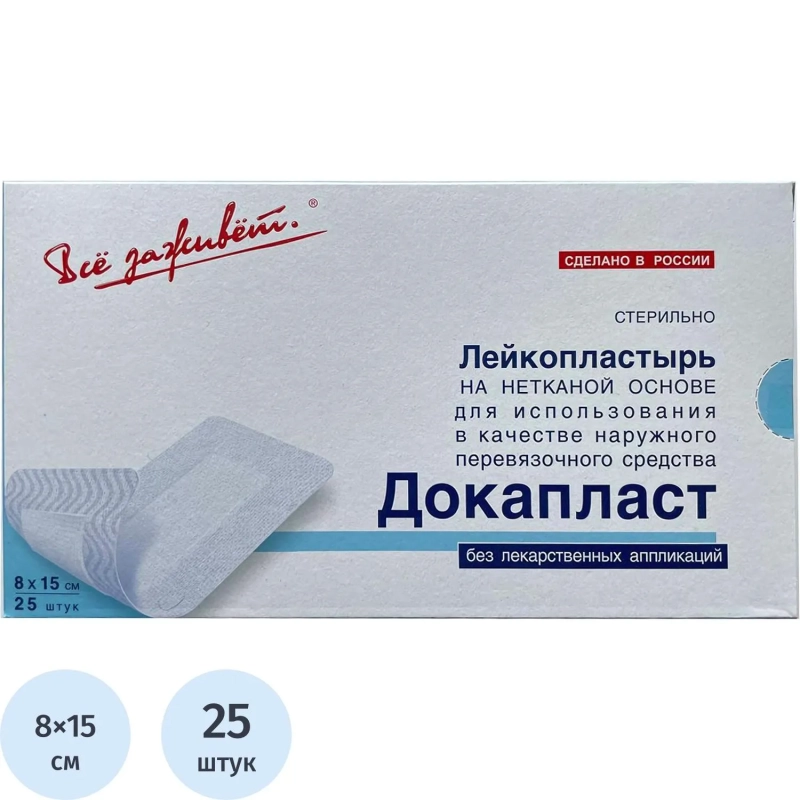 Пластырь-повязка Докапласт, 8х15см, №25, 25шт/уп