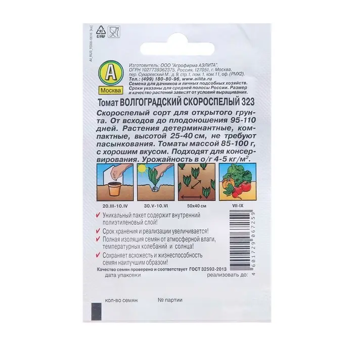 Семена Томат Семена Томат "Волгоградский скороспелый 323" "Лиде",раннеспелый, детерминантный 0,2 г