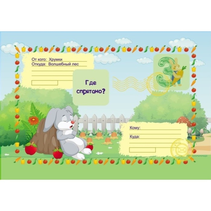 Весёлые задания с наклейками «Квест. Тайны кроличьей норы» Весёлые задания с наклейками «Квест. Тайны кроличьей норы»