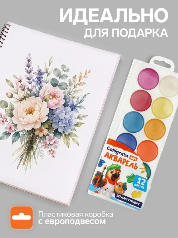 Акварель Calligrata Perl, 12 цветов, перламутровая