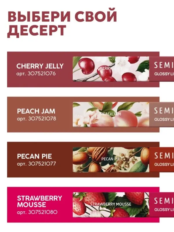 Масло-блеск для губ SEMILY CHERRY JELLY, 5 мл Масло-блеск для губ SEMILY CHERRY JELLY, 5 мл