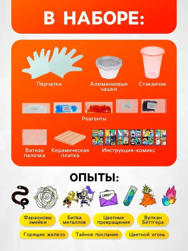 Набор для опытов &laquo;Огненные опыты&raquo;, 5+2 опытов