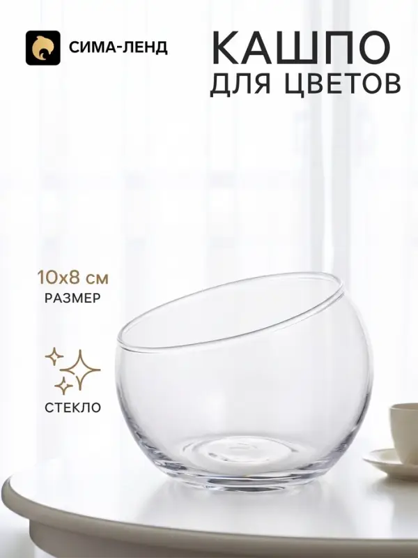 Декоративное кашпо для цветов &laquo;Люми&raquo;, стеклянное, 10&times;10&times;8 см, Greengo