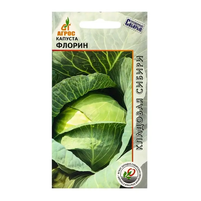 Семена Капуста б/к Семена Капуста б/к"Флорин"0.3г* КС