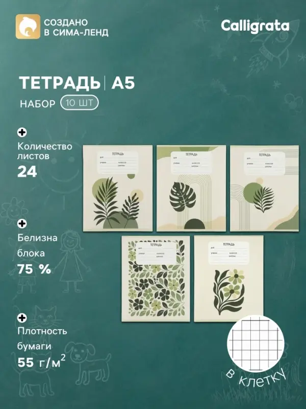 Тетрадь 10 штук, 24 листа в клетку Calligrata &laquo;Минимализм&raquo;, блок №2, 5 видов