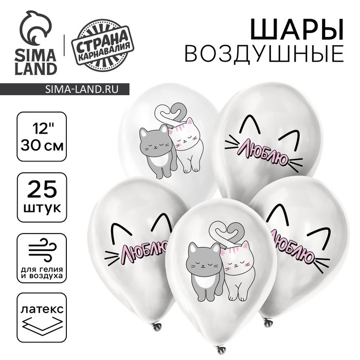 Воздушные шары латексные 12" &laquo;Люблю&raquo;, 25 шт.