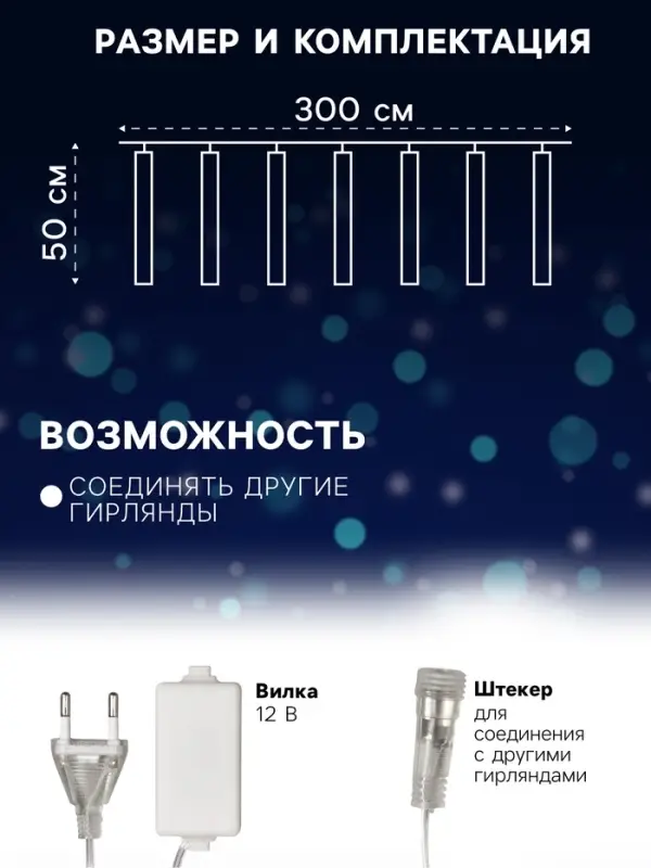 Гирлянда &laquo;Сосульки&raquo; 3&times;0.5 м, IP44, прозрачная нить, 288 LED, свечение белое с эффектом стекания, 12 В