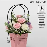 Сумка для цветов розовая влагостойкая, 12&times;12 - 8&times;8 - 12.5 см