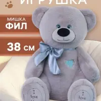 Мягкая игрушка &laquo;Медведь Фил&raquo;, цвет серый, 38 см (65 см)