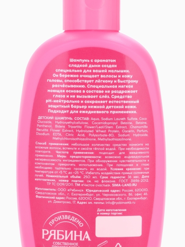 Шампунь для девочек Шампунь для девочек "Самая яркая", аромат сладкой дыни, 250 мл.