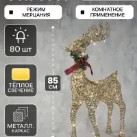 Светодиодная фигура &laquo;Олень золотистый&raquo; 50&times;85&times;18 см, металл, 220 В, свечение тёплое белое