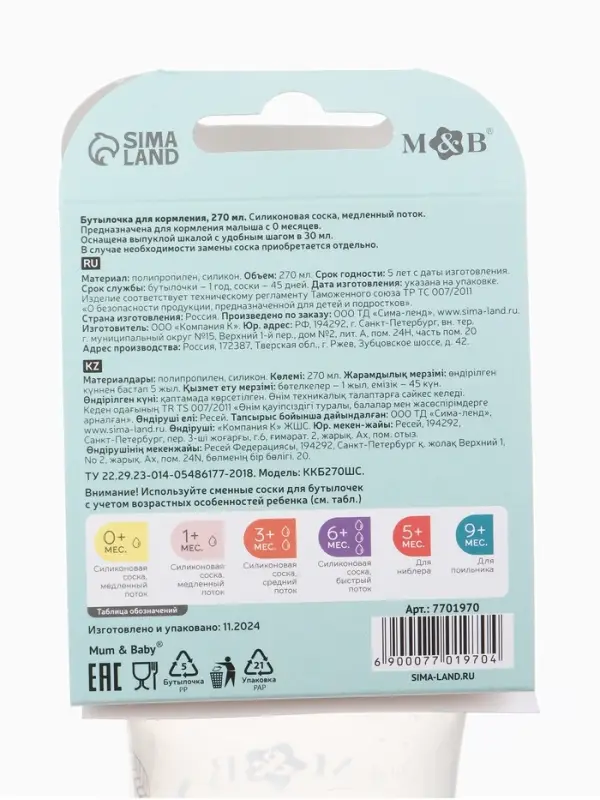 Бутылочка для кормления M&B, широкое горло, медленный поток, от 0 мес., 270 мл.