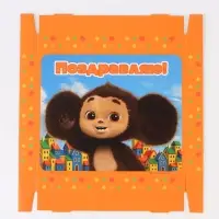 Коробка подарочная «Поздравляю», Чебурашка, 31 х 25,5 х 16 см Коробка подарочная «Поздравляю», Чебурашка, 31 х 25,5 х 16 см