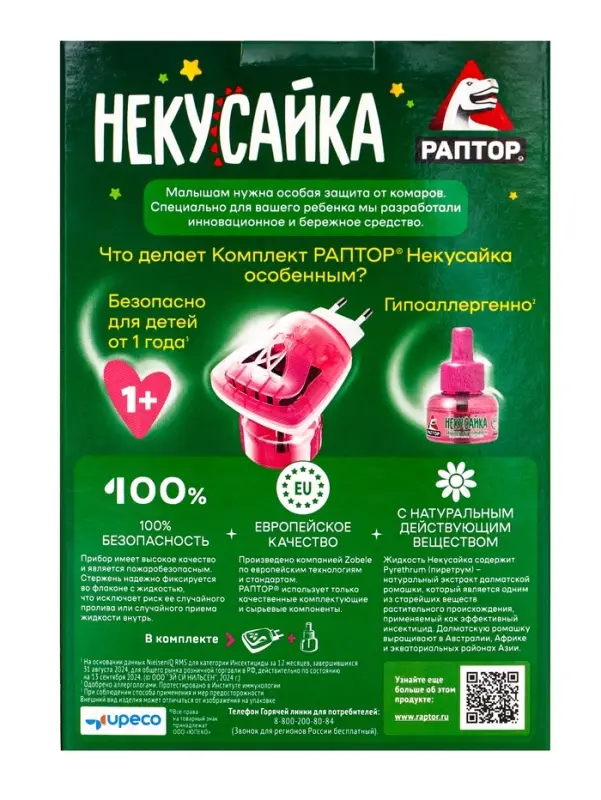 Набор фумигатор + жидкость от комаров, РАПТОР Некусайка, 45 ночей