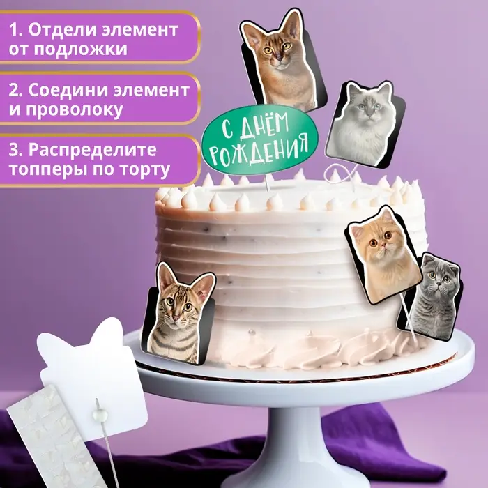 Топперы для торта «Котики», картон на подложке, с проволокой Топперы для торта «Котики», картон на подложке, с проволокой