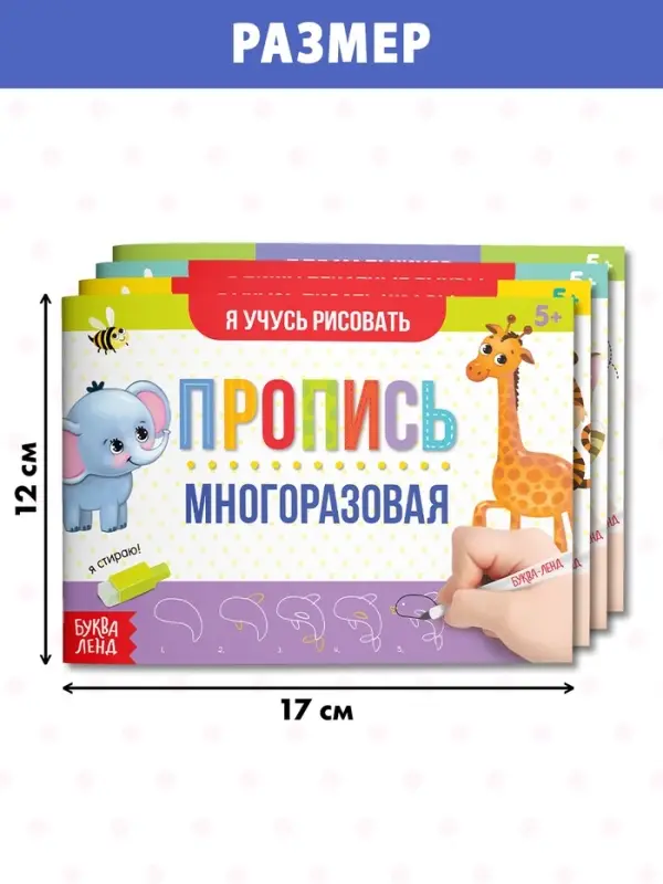 Прописи многоразовые с маркером &laquo;Обучающий. Для мальчиков&raquo;, набор 4 шт. по 12 стр.