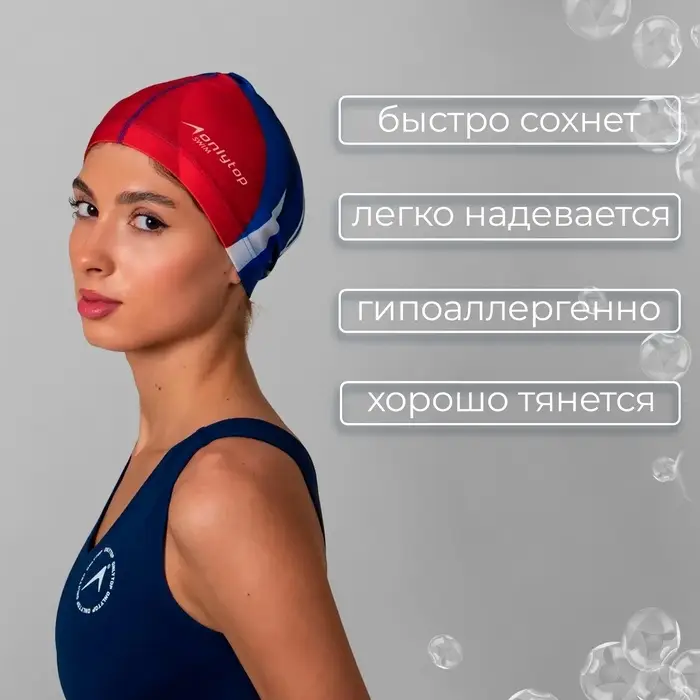 Шапочка для плавания взрослая ONLYTOP, тканевая, обхват 54-60 см Шапочка для плавания взрослая ONLYTOP, тканевая, обхват 54-60 см