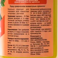 Жидкое комплексное удобрение для цитрусовых, 0.35 л, с мерным колпачком