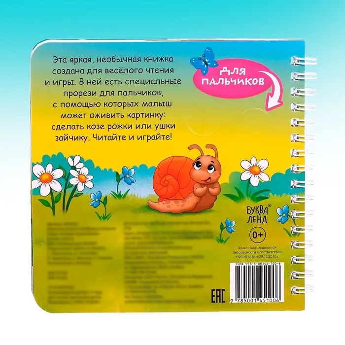 Книга картонная &laquo;Играем с пальчиками. Любимые потешки&raquo;, 12 стр.