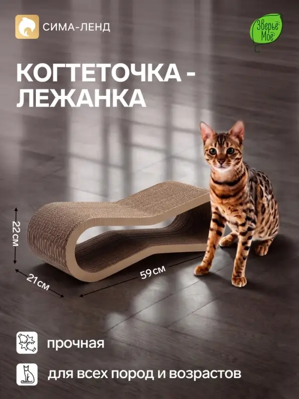 Когтеточка-лежанка &laquo;Зверьё Моё&raquo; ВОСЬМЕРКА, 59&times;21&times;22 см, гофрокартон