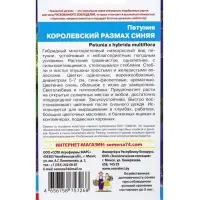 Семена Цветы Петуния Королевский размах синяя (УД) Е/П, Е/П, 0.05 г