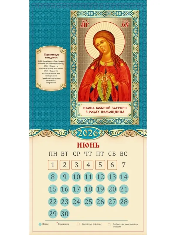 Календарь 2026 на ригеле «Церковно-православный» 16.5×34 см Календарь 2026 на ригеле «Церковно-православный» 16.5×34 см