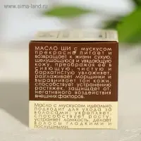 Масло "Ши" и белый мускус, 30 мл, "Бизорюк"