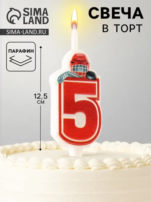 Свеча в торт &laquo;Хоккейная&raquo;, цифра 5, красная