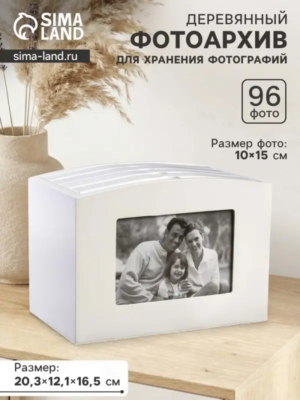 Фотоархив на 96 фото 10&times;15 см и 2 фоторамки 9&times;13 см &laquo;Раритет&raquo;, дерево, белый,16.5&times;12&times;20.3 см