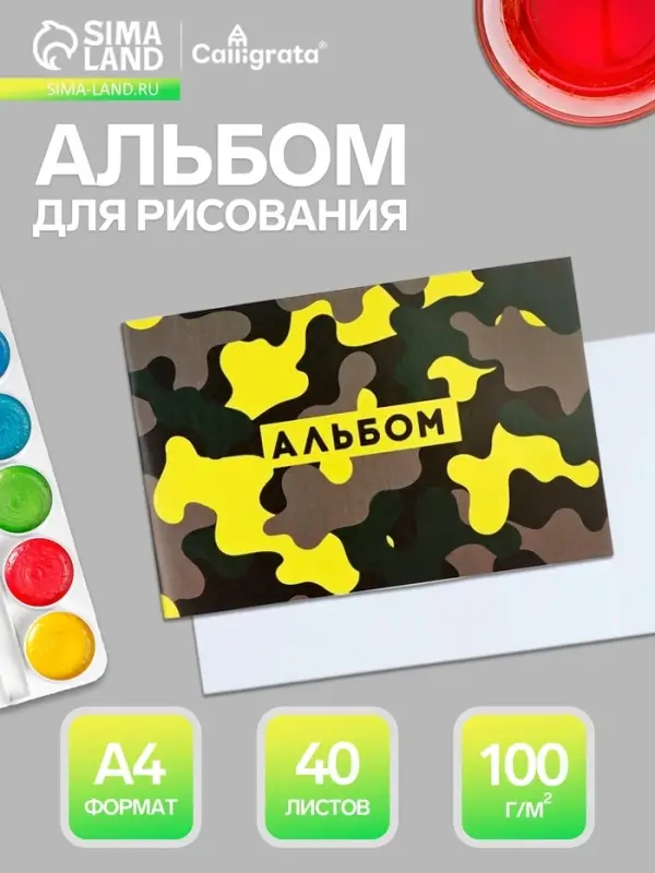 Альбом для рисования Calligrata А4, 40 листов, на скрепке, плотность листов 100 г/м&sup2;, обложка из мелованного картона