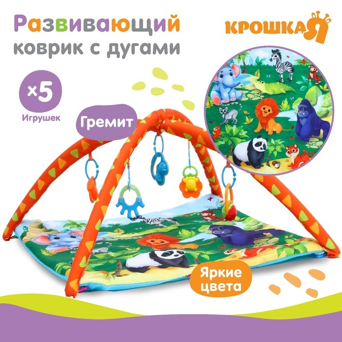 Развивающий коврик с дугами «Африка», 85х85 см, Крошка Я Развивающий коврик с дугами «Африка», 85х85 см, Крошка Я