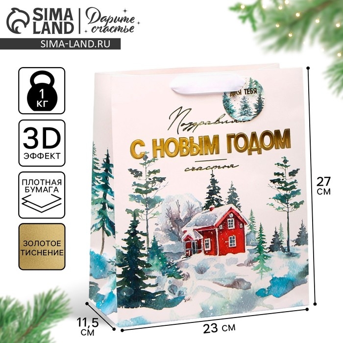 Пакет подарочный новогодний ламинированный вертикальный, конгревное тиснение «С Новым годом», ML 23 х 27 х 11.5 см, Новый год Пакет подарочный новогодний ламинированный вертикальный, конгревное тиснение «С Новым годом», ML 23 х 27 х 11.5 см, Новый год