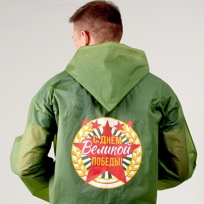 Карнавальный набор «День победы!», р. 42–54, дождевик, флажок Карнавальный набор «День победы!», р. 42–54, дождевик, флажок