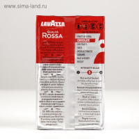 Кофе молотый LAVAZZA Rossa, 250 г