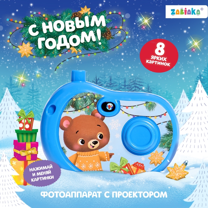 Фотоаппарат с проектором «С Новым годом», 8 кратинок, световые эффекты, цвет голубой Фотоаппарат с проектором «С Новым годом», 8 кратинок, световые эффекты, цвет голубой