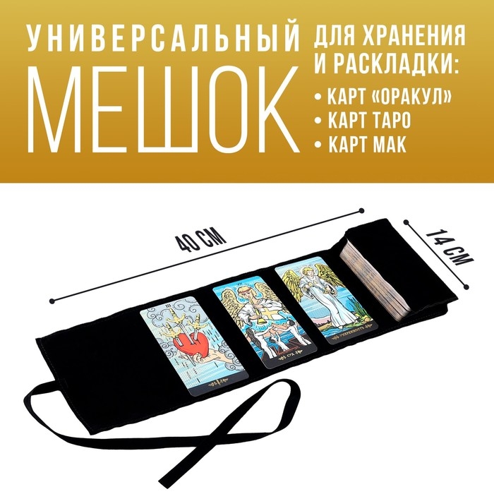 Мешочек для карт «Солнце», бархатный, 14х40 см Мешочек для карт «Солнце», бархатный, 14х40 см