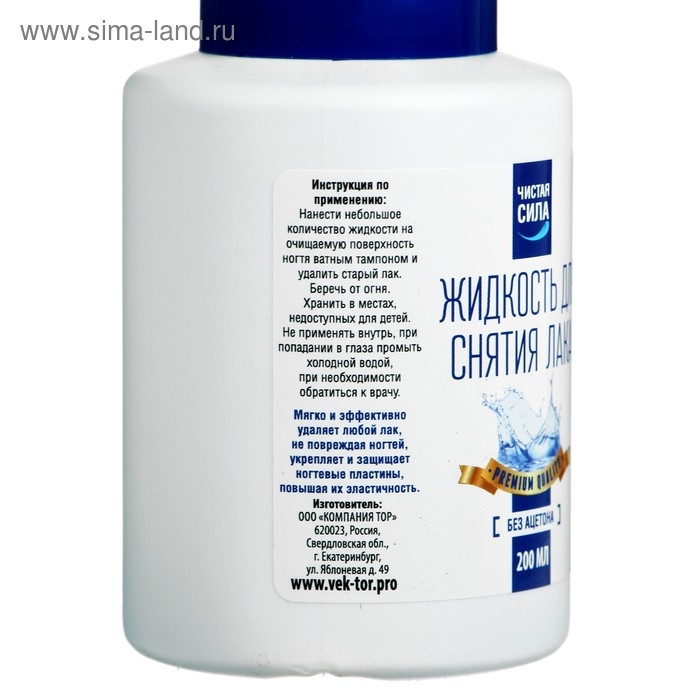 Жидкость для снятия лака  Жидкость для снятия лака "Чистая сила" без ацетона, с помпой, 200 мл