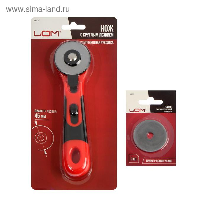 Дисковый нож ЛОМ, пластиковый корпус, лезвие-ролик, 45 мм + ПОДАРОК лезвия-ролики - 3 шт. Дисковый нож ЛОМ, пластиковый корпус, лезвие-ролик, 45 мм + ПОДАРОК лезвия-ролики - 3 шт.