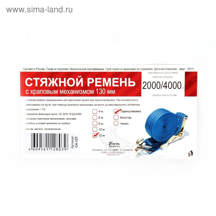 Стяжка груза с механизмом 130 мм, ширина ленты 38 мм, нагрузка 2000/4000 кг, длина 12 м Стяжка груза с механизмом 130 мм, ширина ленты 38 мм, нагрузка 2000/4000 кг, длина 12 м
