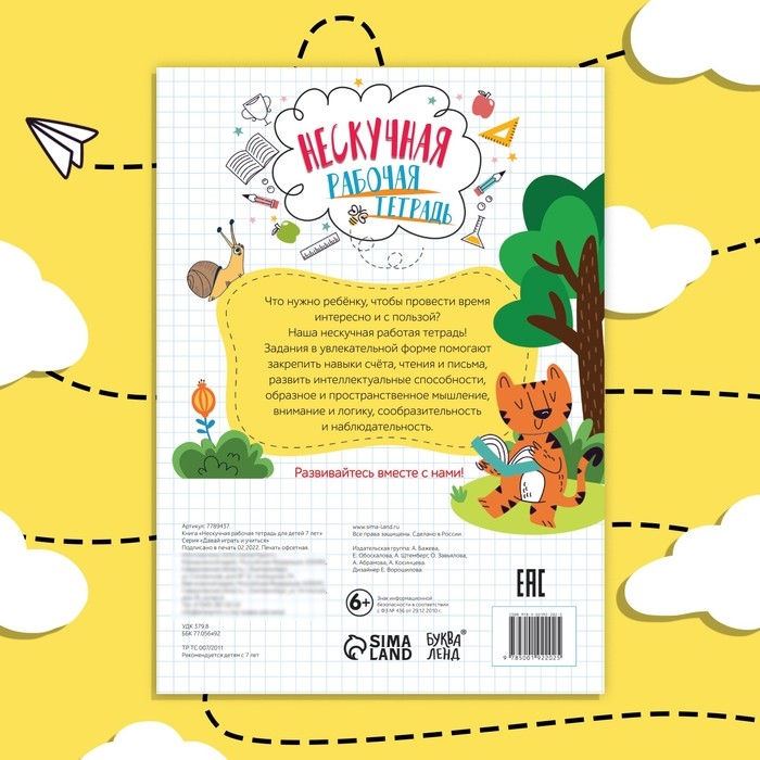 Книга «Нескучная рабочая тетрадь для детей 7 лет», 36 стр. Книга «Нескучная рабочая тетрадь для детей 7 лет», 36 стр.