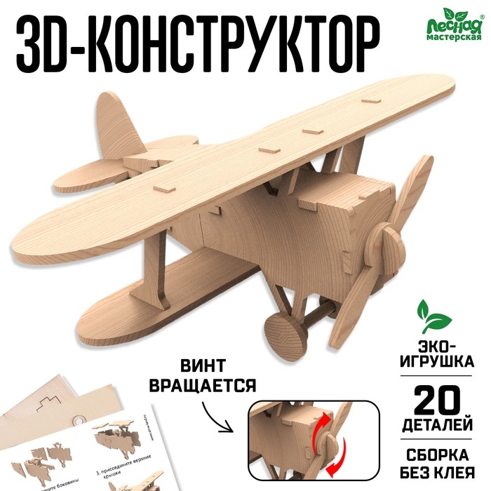 Деревянный конструктор 3D модель «Самолёт» Деревянный конструктор 3D модель «Самолёт»