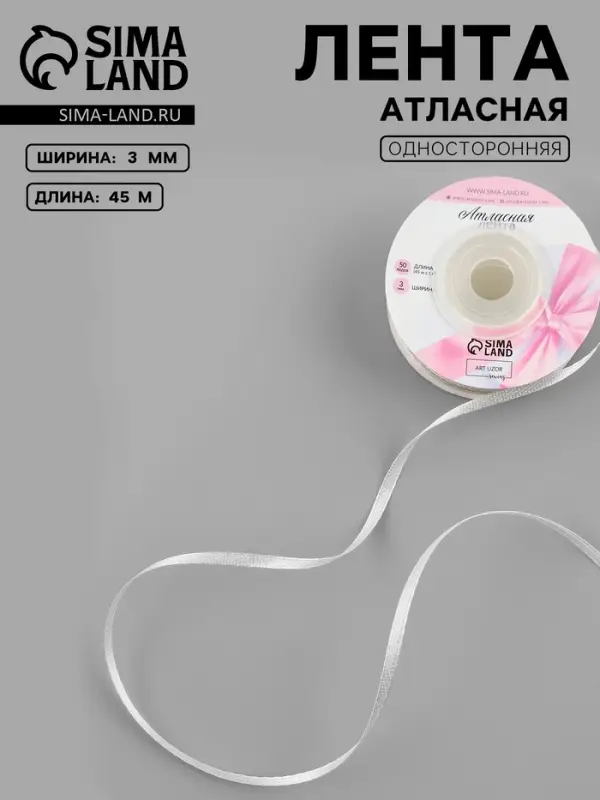 Лента атласная, 3 мм, 45&plusmn;1 м, нежно-бежевая
