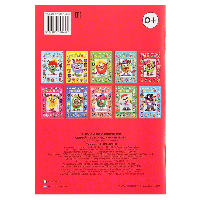 Сделай своего чудика «Зы-Зыка»