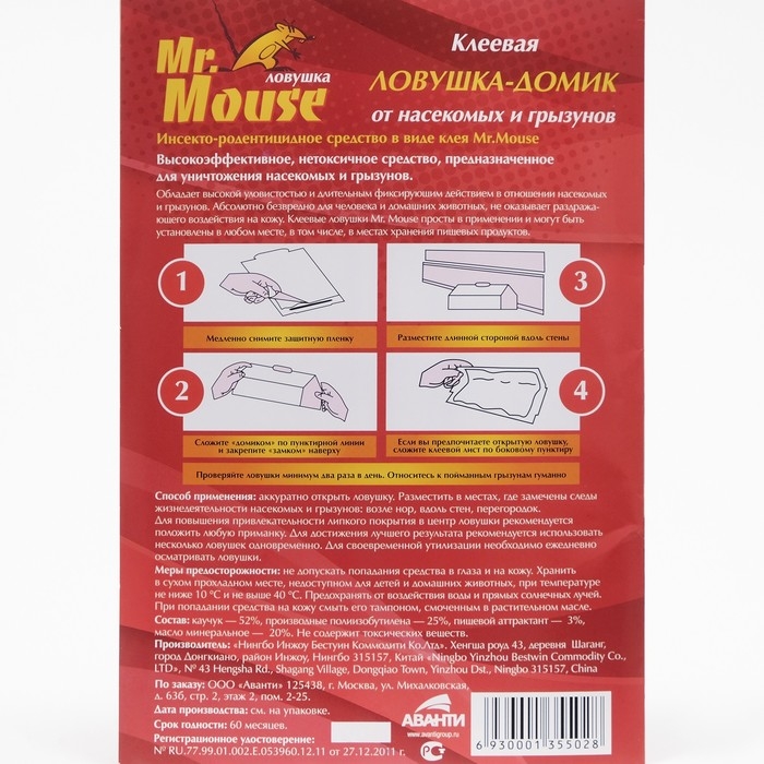 Домик клеевой от грызунов  Домик клеевой от грызунов "MR. MOUSE" 2 шт